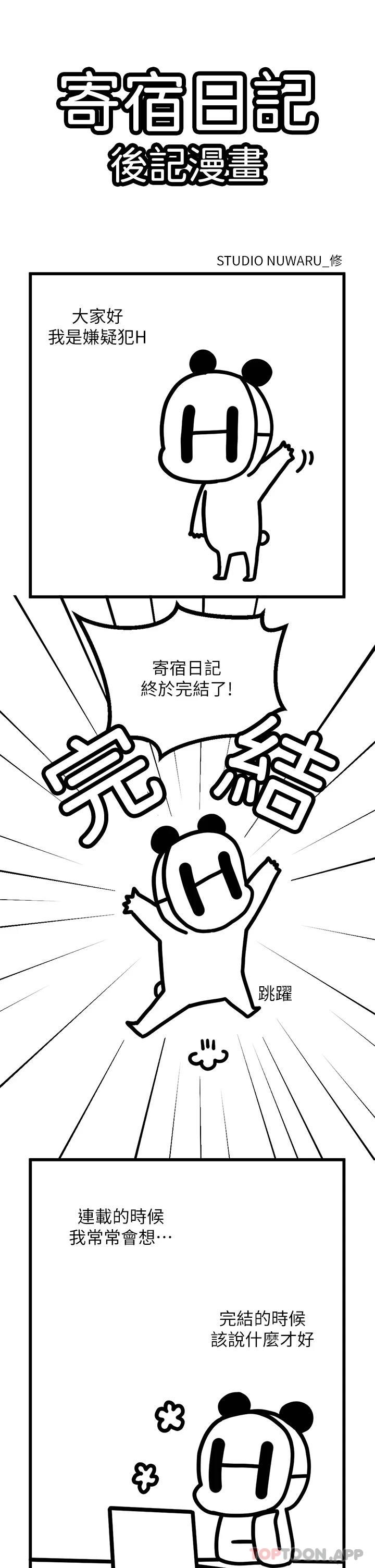 《寄宿日記》漫画 後記
