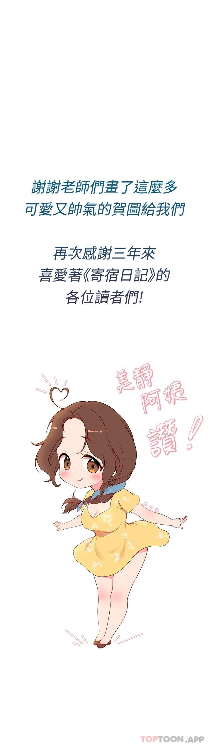 《寄宿日記》漫画 後記