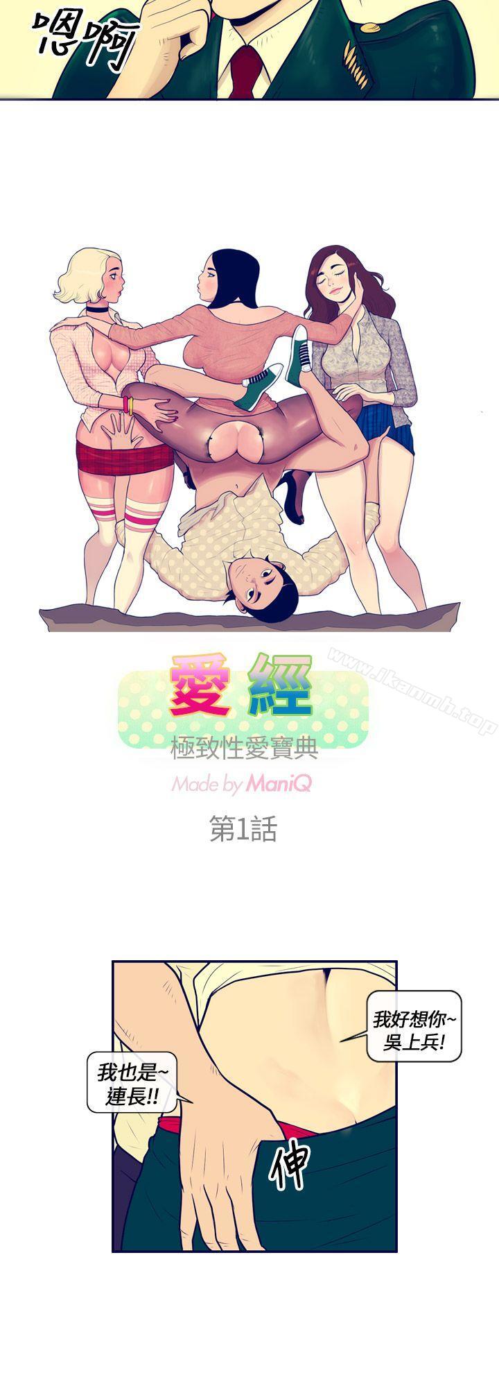 《極致性愛寶典》漫画 第1話