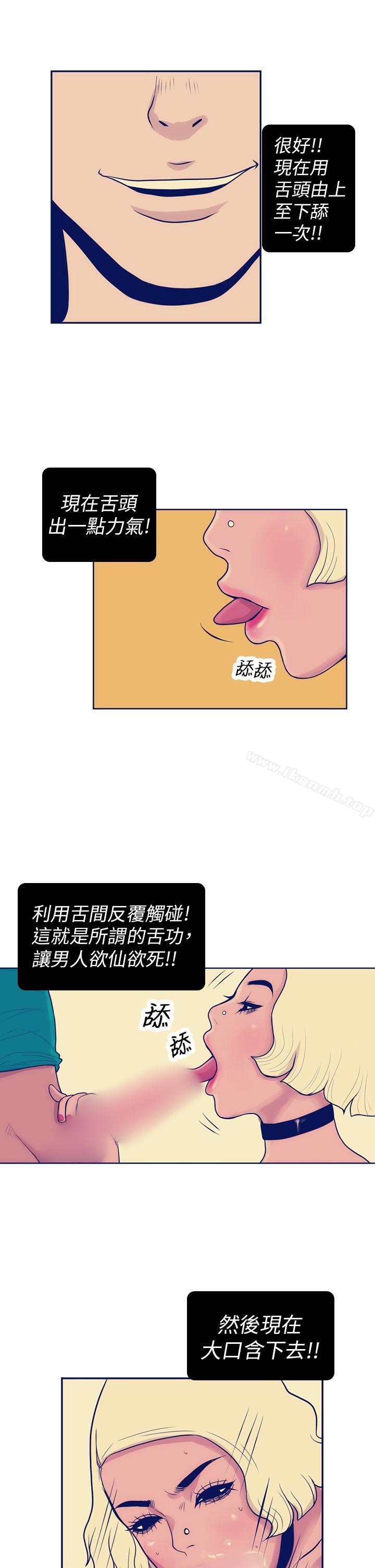 《極致性愛寶典》漫画 第6話