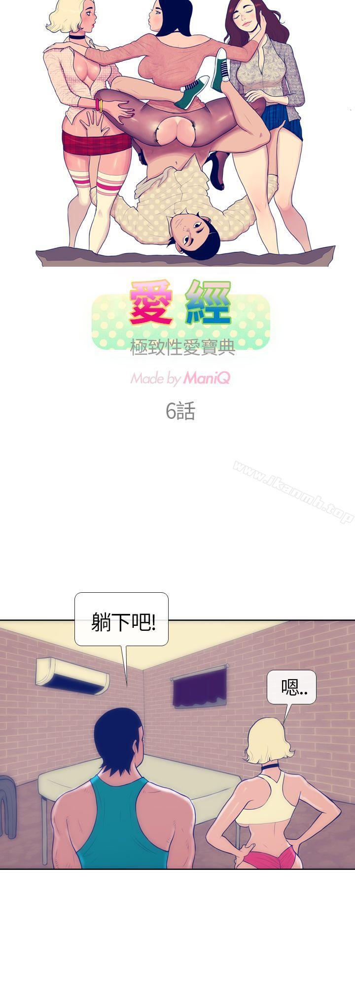 《極致性愛寶典》漫画 第6話