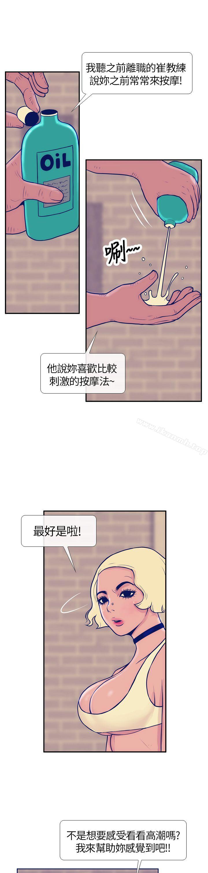 《極致性愛寶典》漫画 第6話