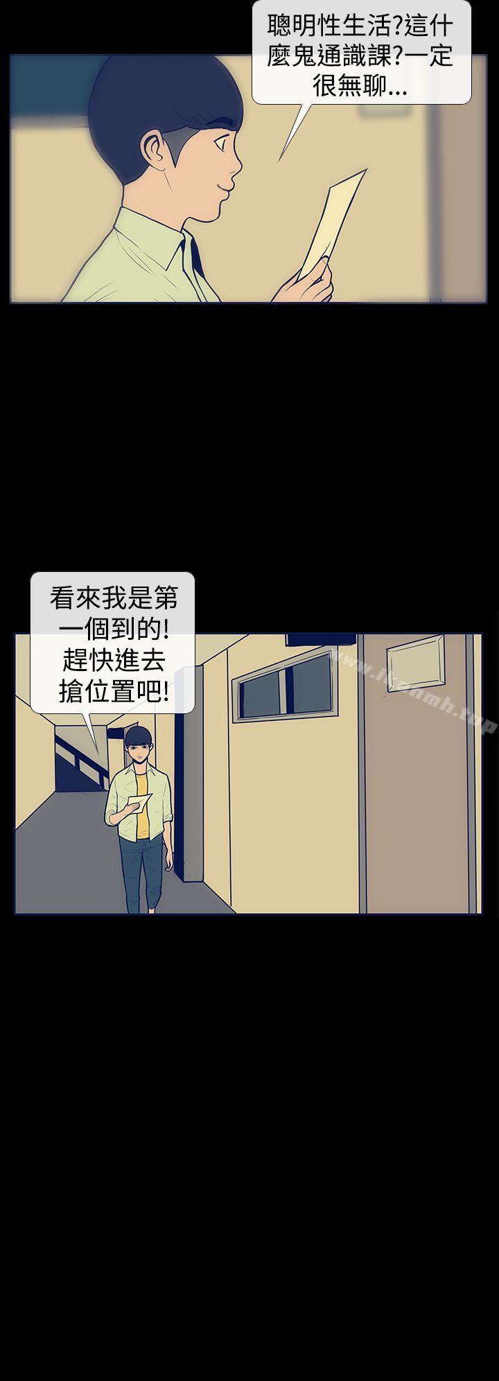 《極致性愛寶典》漫画 第9話
