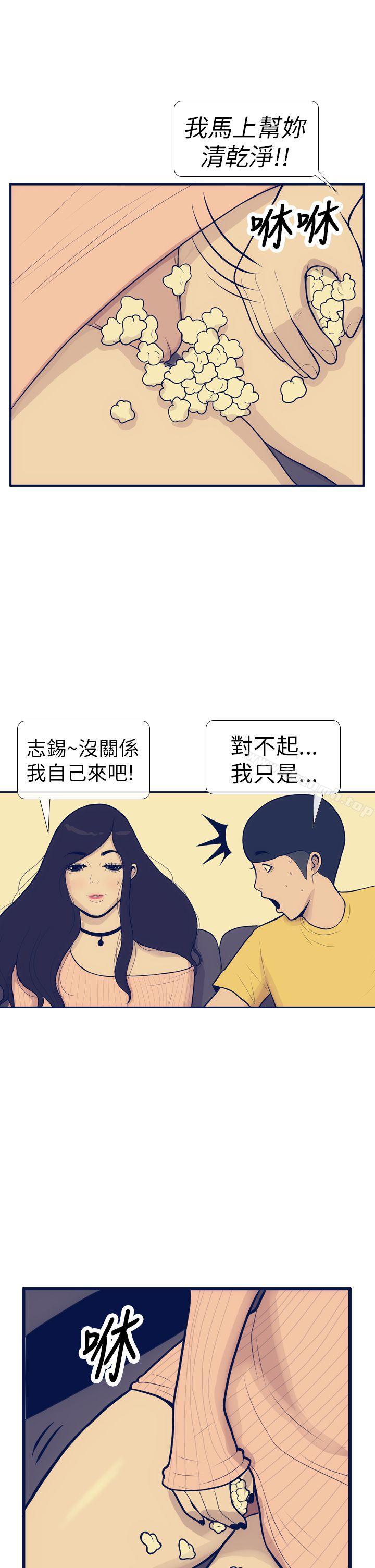 《極致性愛寶典》漫画 第11話