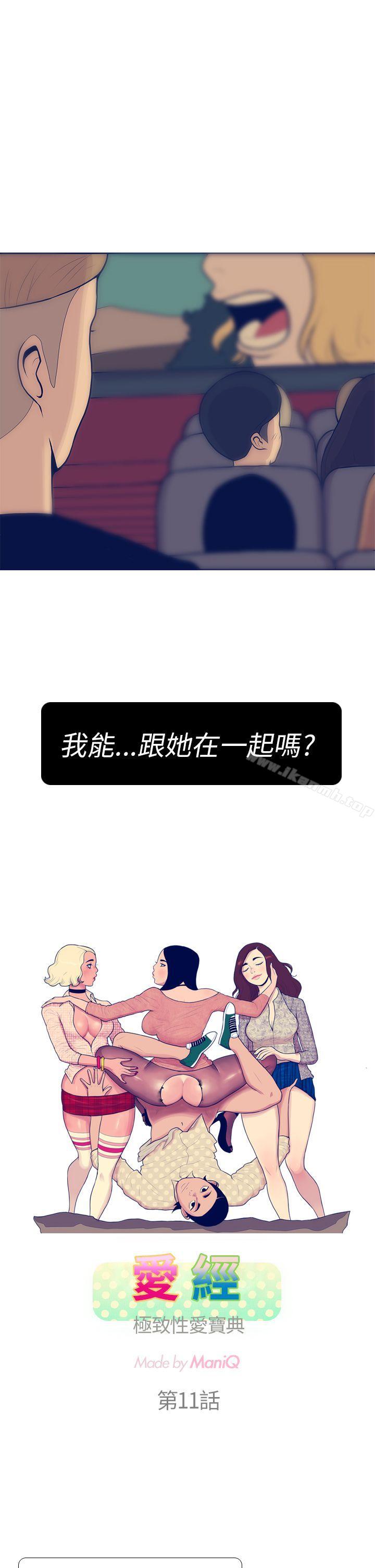 《極致性愛寶典》漫画 第11話