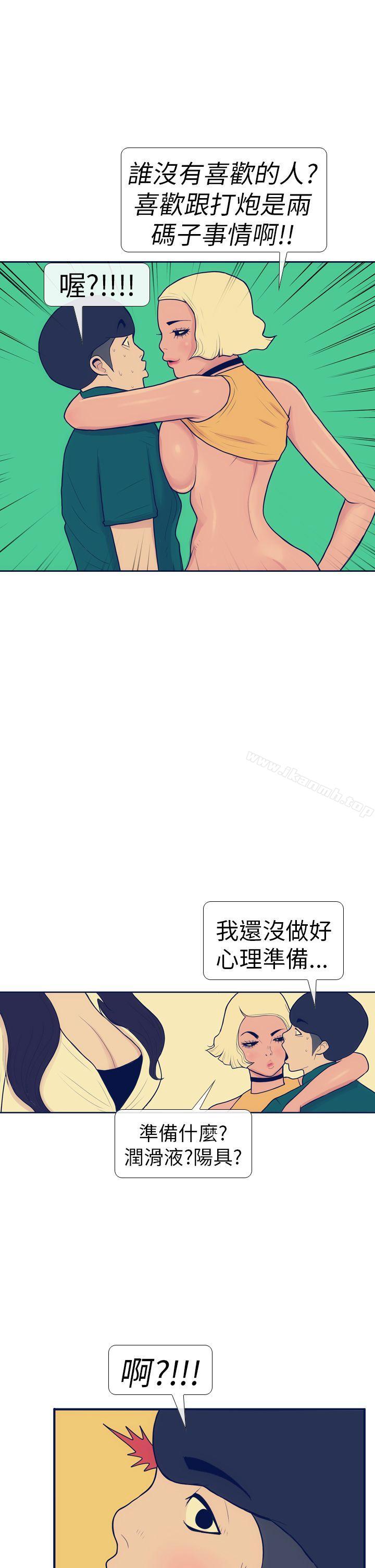 《極致性愛寶典》漫画 第13話