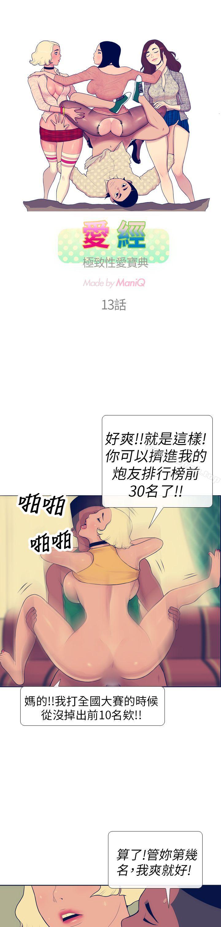 《極致性愛寶典》漫画 第13話