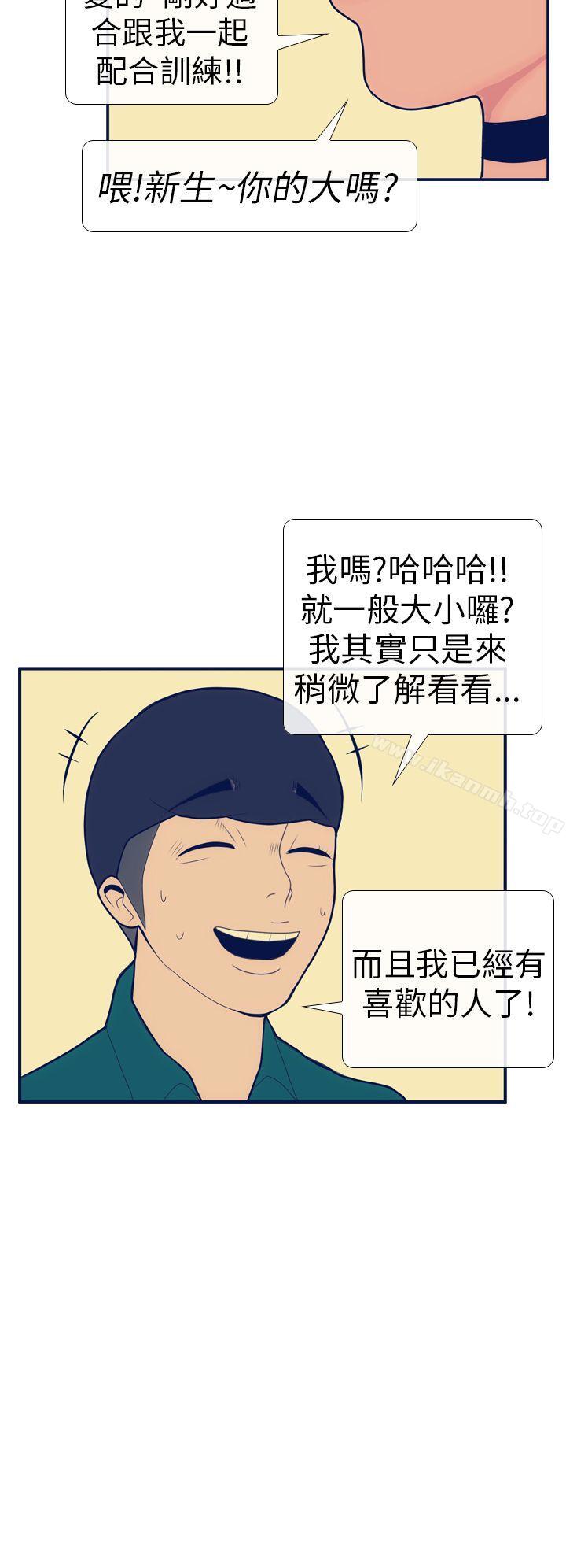 《極致性愛寶典》漫画 第13話