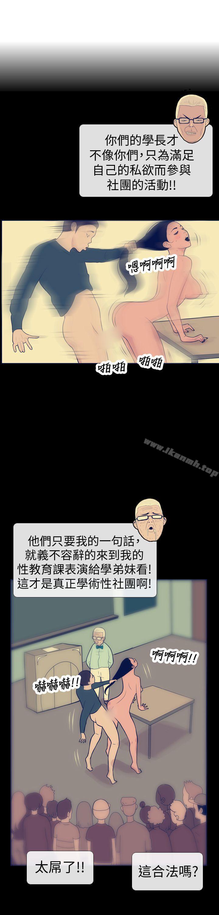 《極致性愛寶典》漫画 第14話