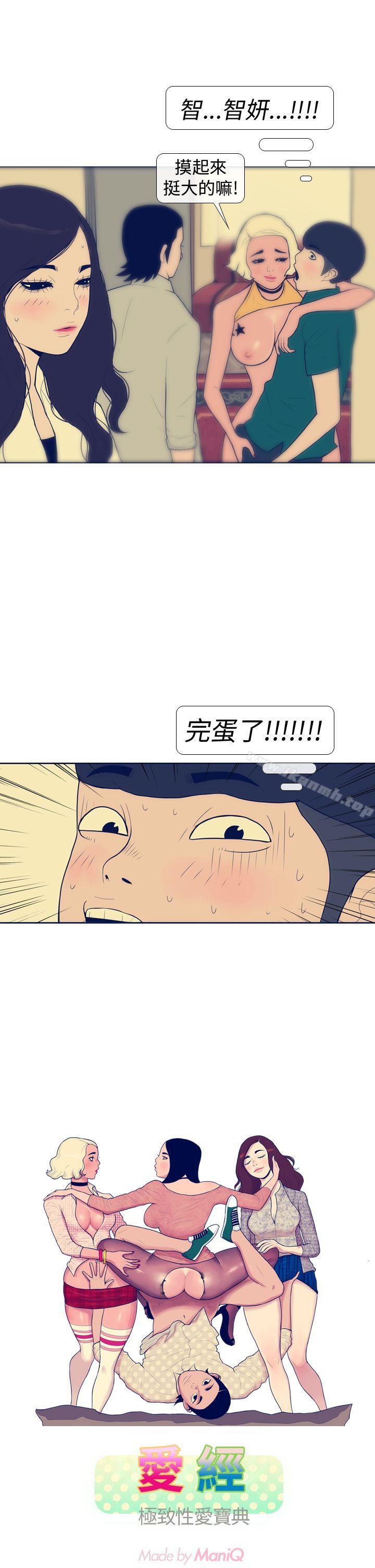 《極致性愛寶典》漫画 第14話