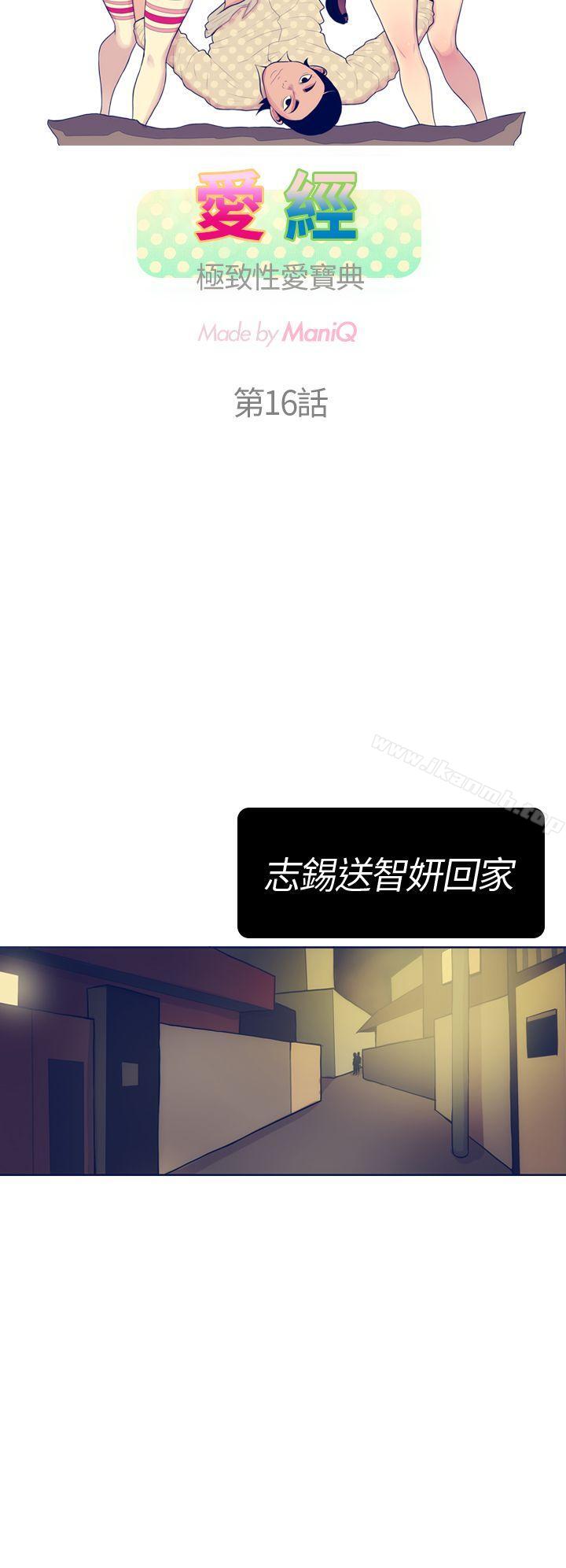 《極致性愛寶典》漫画 第16話