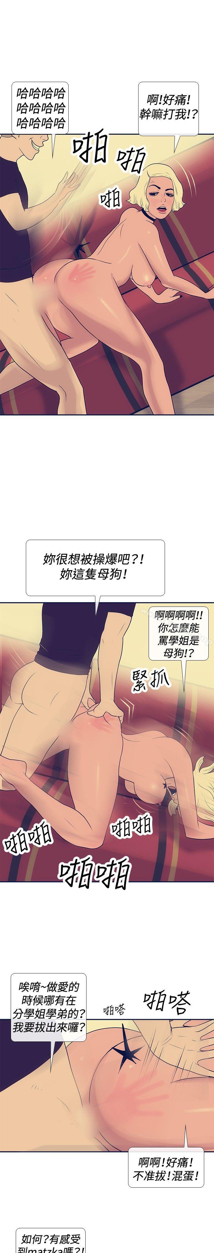 《極致性愛寶典》漫画 第20話
