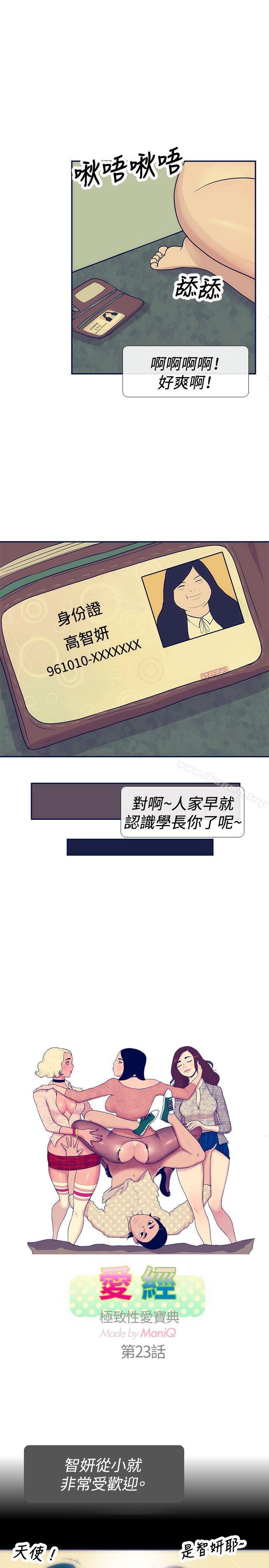 《極致性愛寶典》漫画 第23話