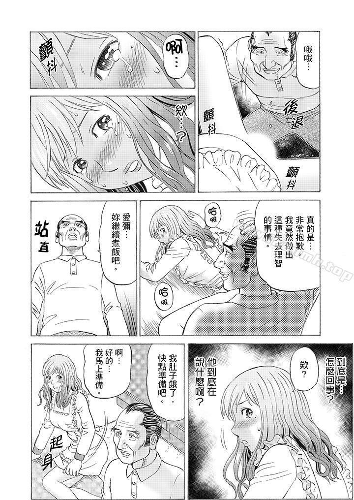 《絕倫公公的人妻調教》漫画 第2話