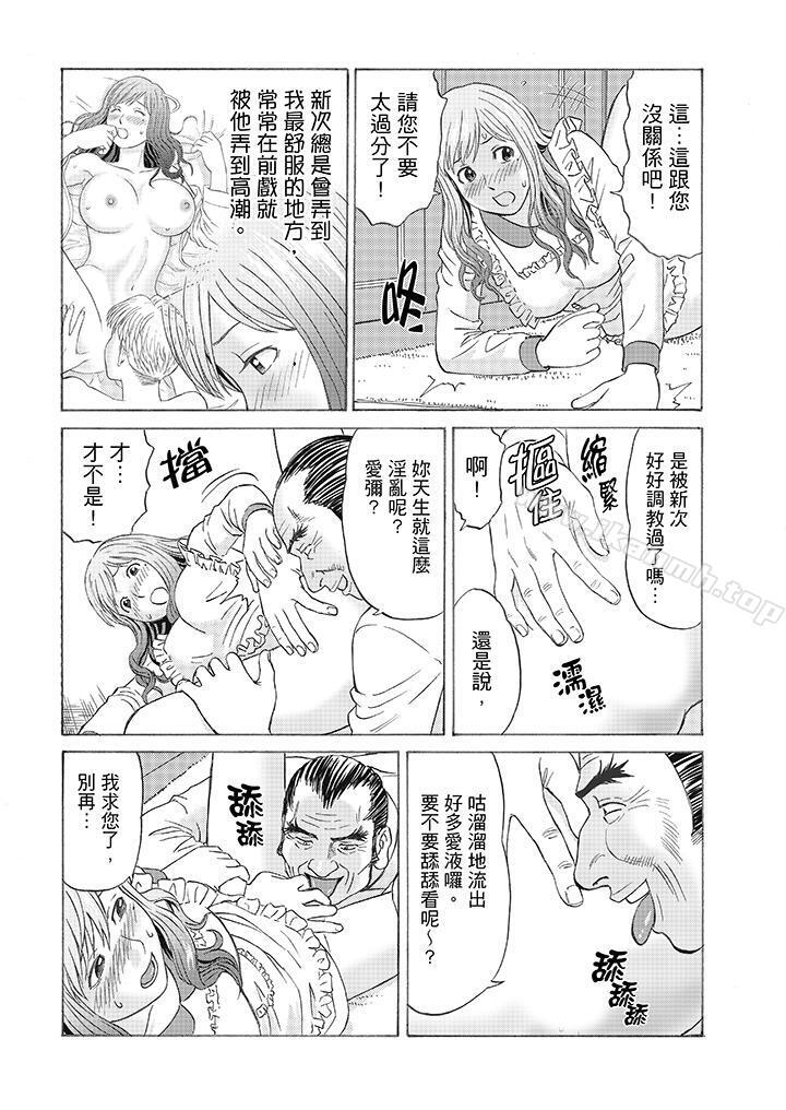 《絕倫公公的人妻調教》漫画 第2話