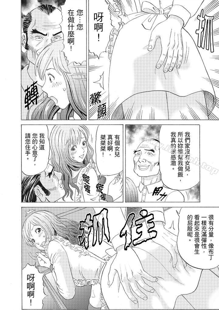 《絕倫公公的人妻調教》漫画 第2話