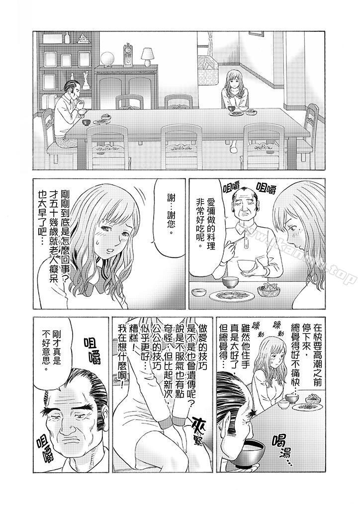 《絕倫公公的人妻調教》漫画 第3話
