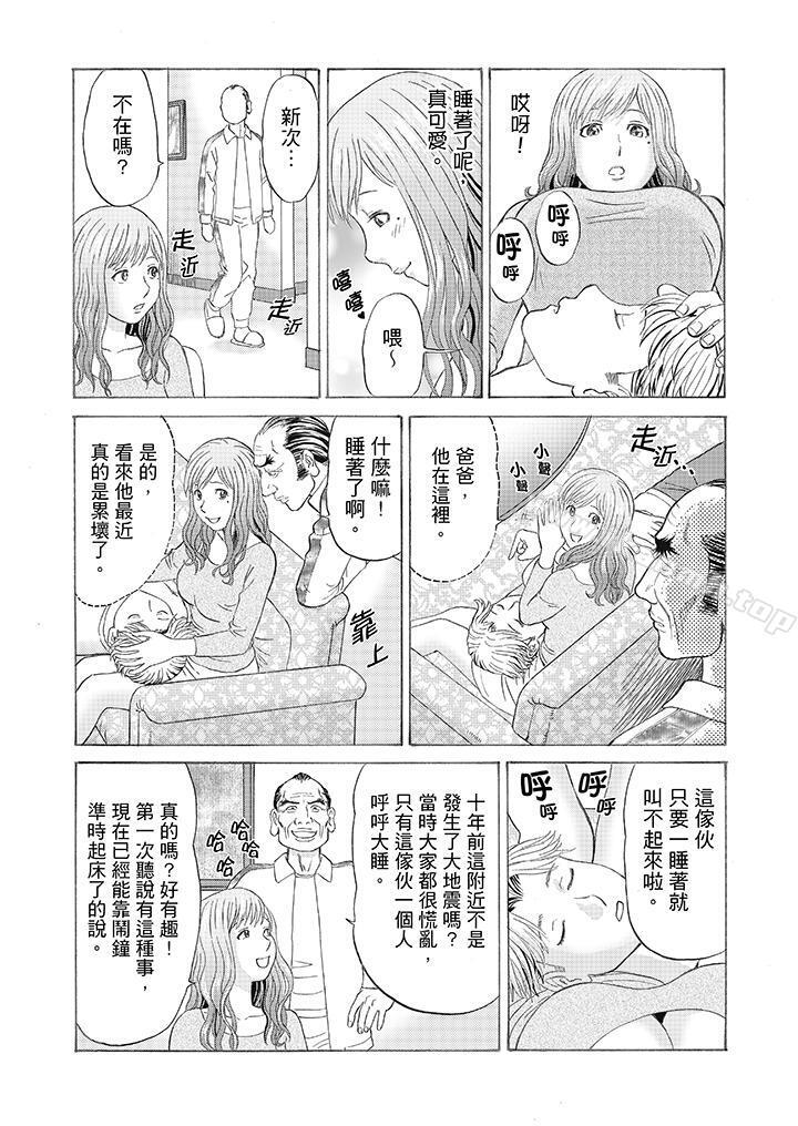 《絕倫公公的人妻調教》漫画 第3話
