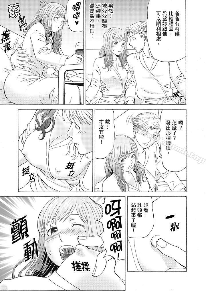 《絕倫公公的人妻調教》漫画 第3話