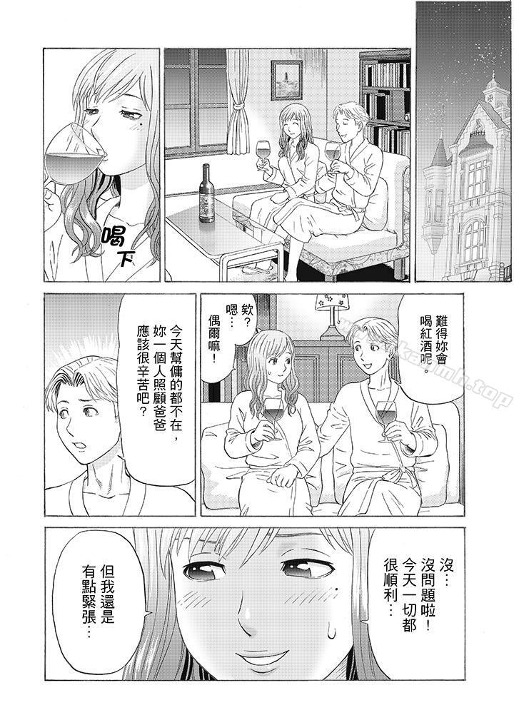《絕倫公公的人妻調教》漫画 第3話