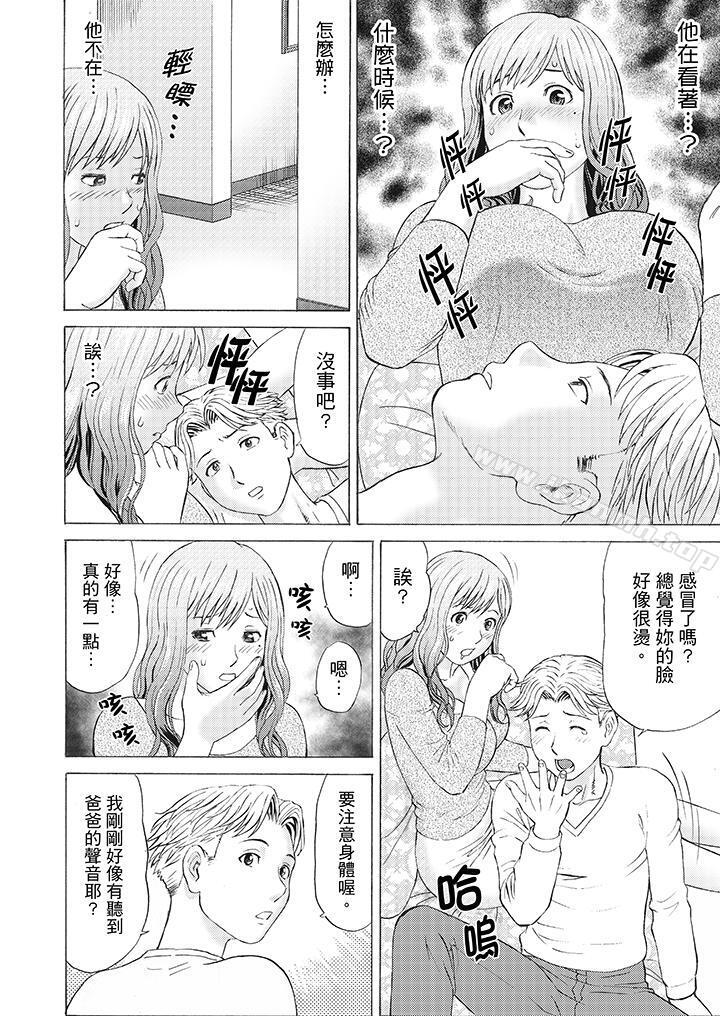 《絕倫公公的人妻調教》漫画 第4話