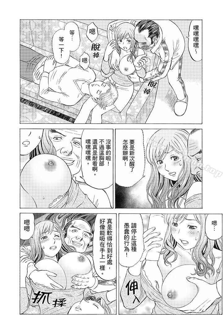 《絕倫公公的人妻調教》漫画 第4話