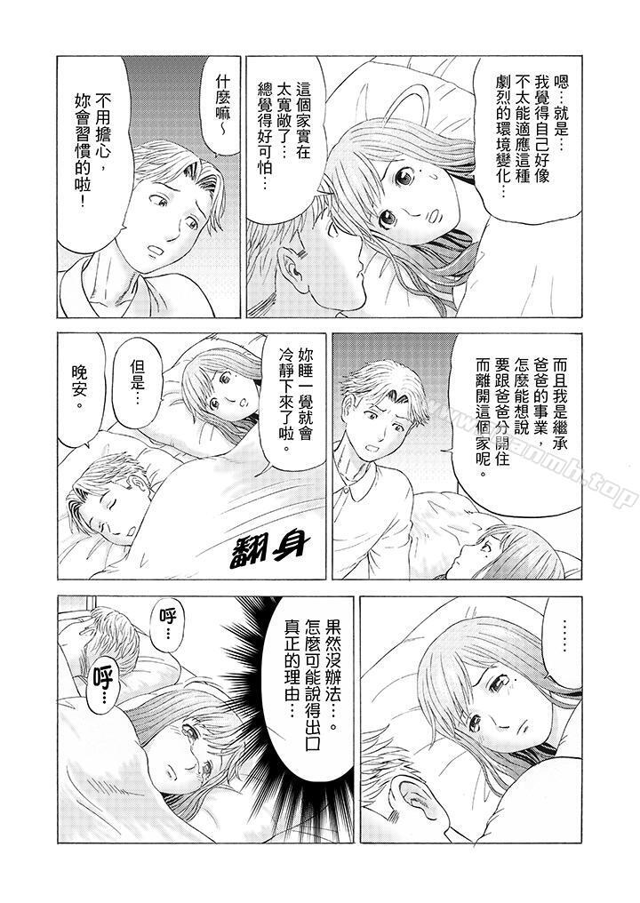 《絕倫公公的人妻調教》漫画 第4話