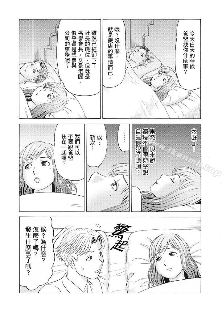 《絕倫公公的人妻調教》漫画 第4話