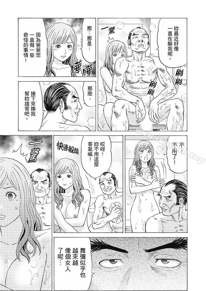 《絕倫公公的人妻調教》漫画 第5話