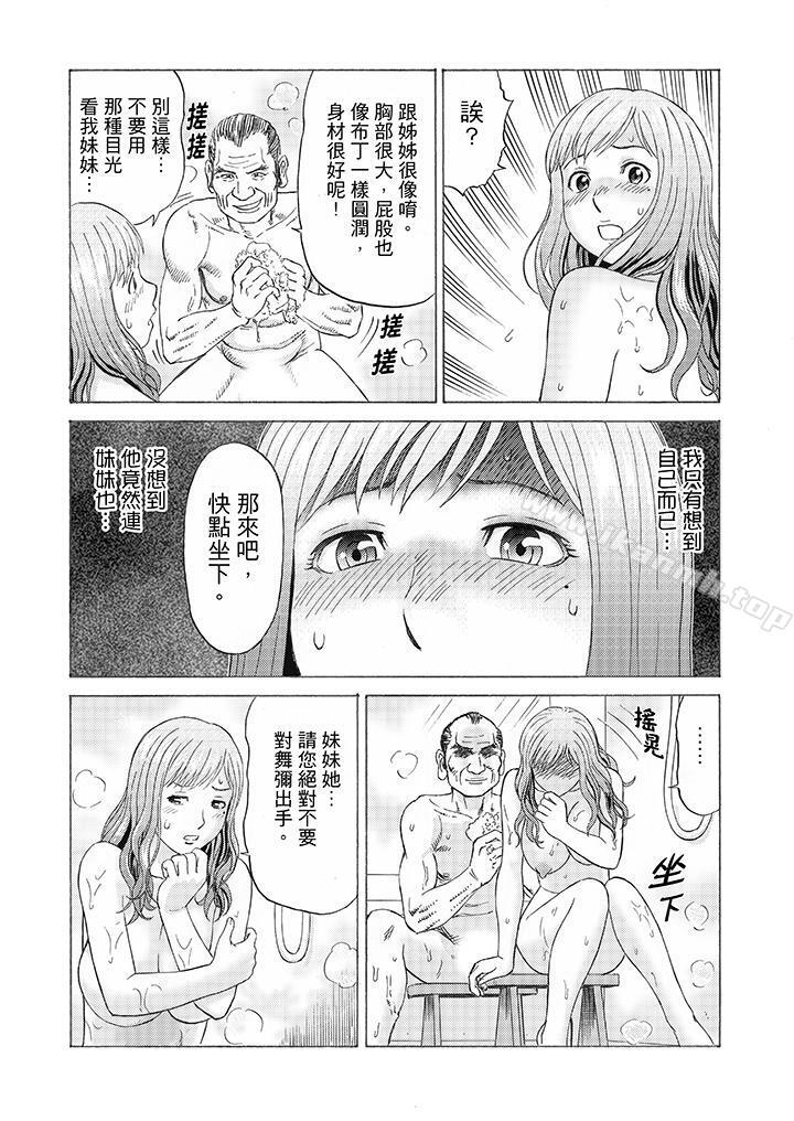 《絕倫公公的人妻調教》漫画 第5話