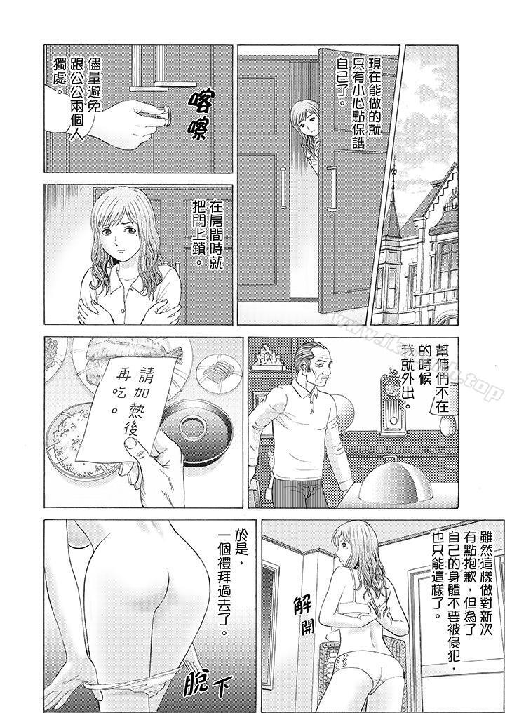 《絕倫公公的人妻調教》漫画 第5話
