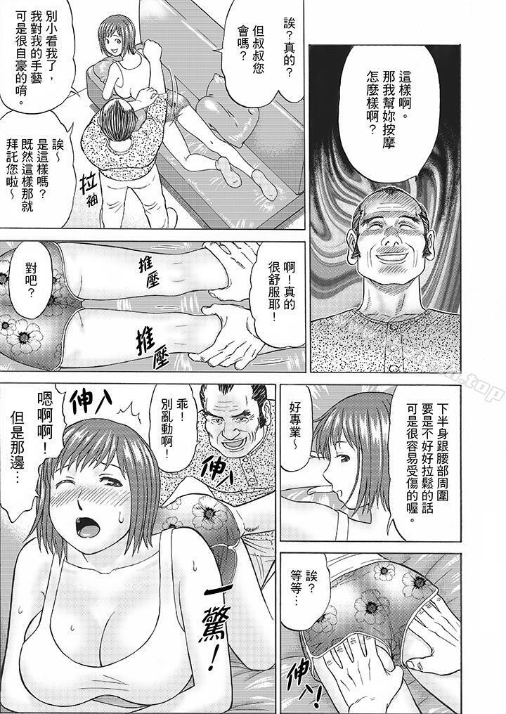 《絕倫公公的人妻調教》漫画 第6話