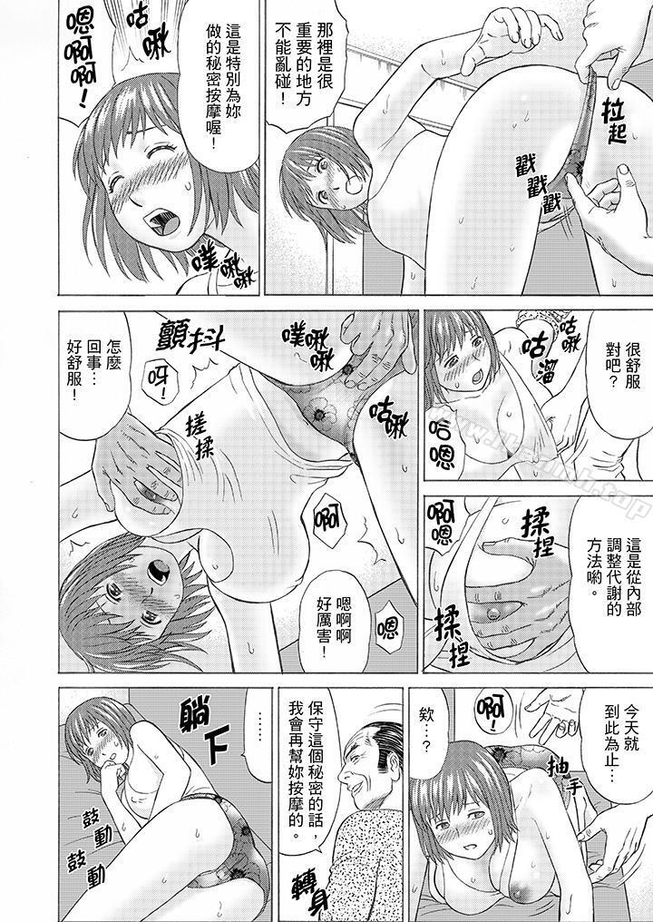 《絕倫公公的人妻調教》漫画 第7話