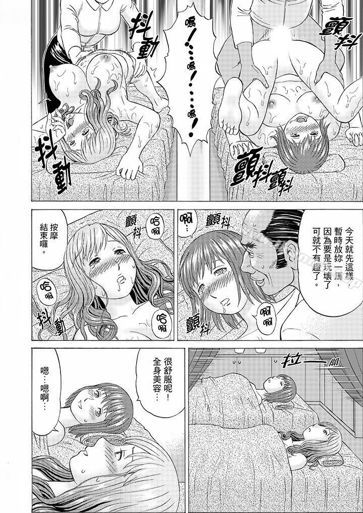 《絕倫公公的人妻調教》漫画 第8話
