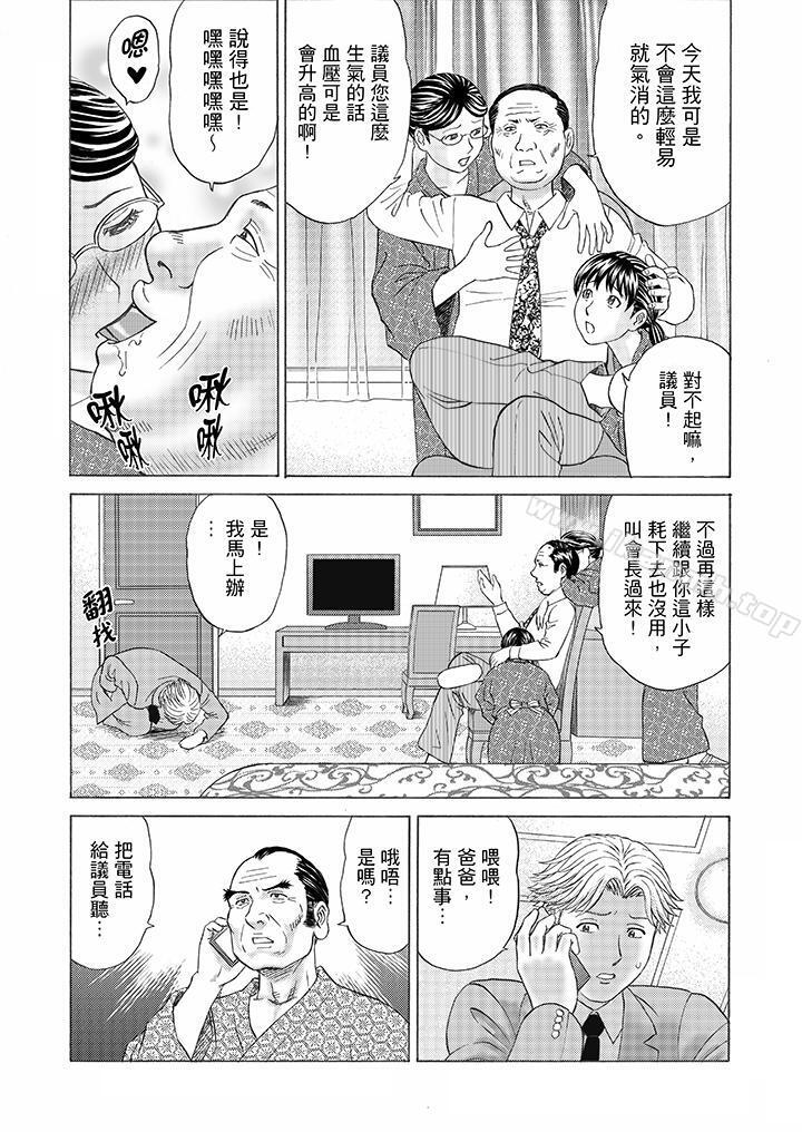 《絕倫公公的人妻調教》漫画 第8話