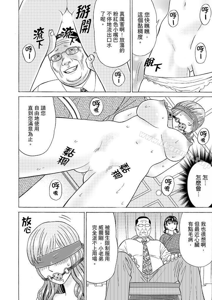 《絕倫公公的人妻調教》漫画 第8話