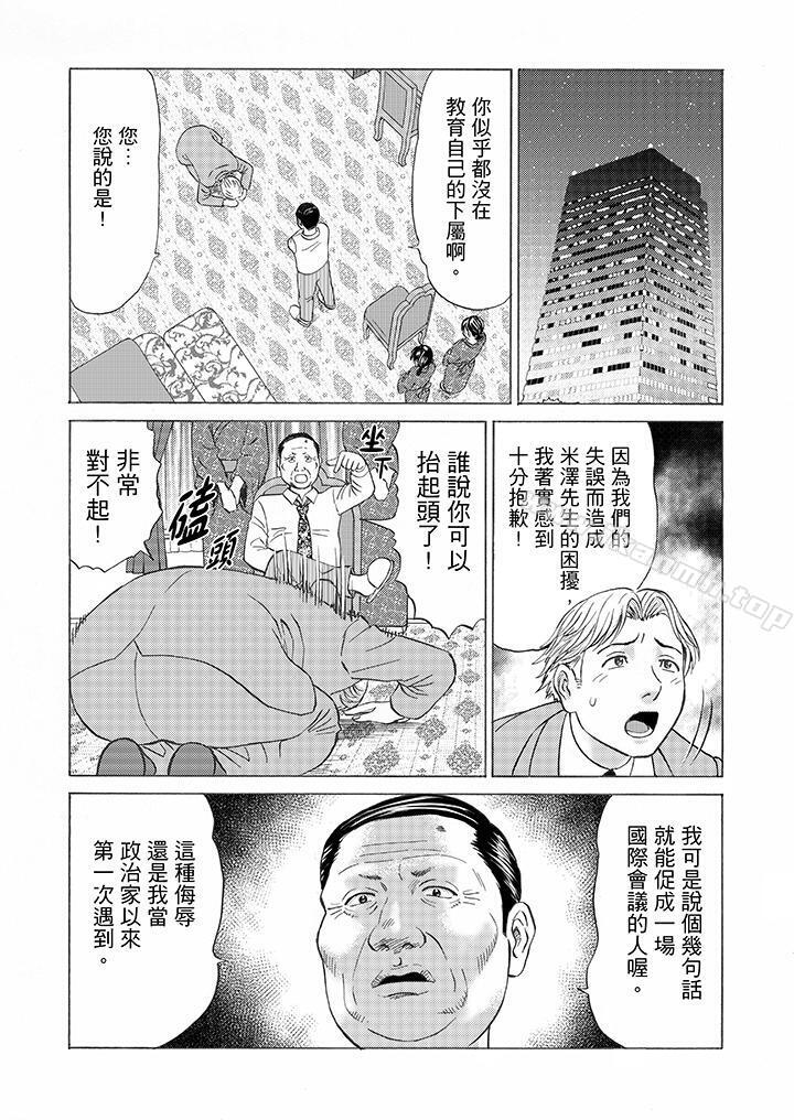 《絕倫公公的人妻調教》漫画 第8話