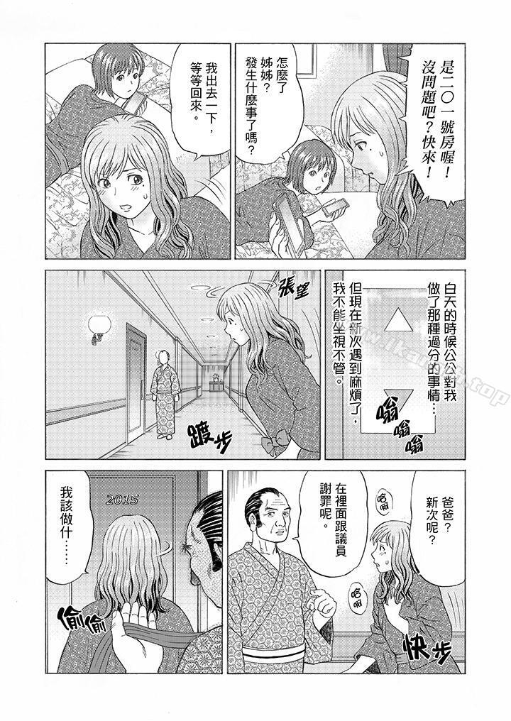 《絕倫公公的人妻調教》漫画 第8話