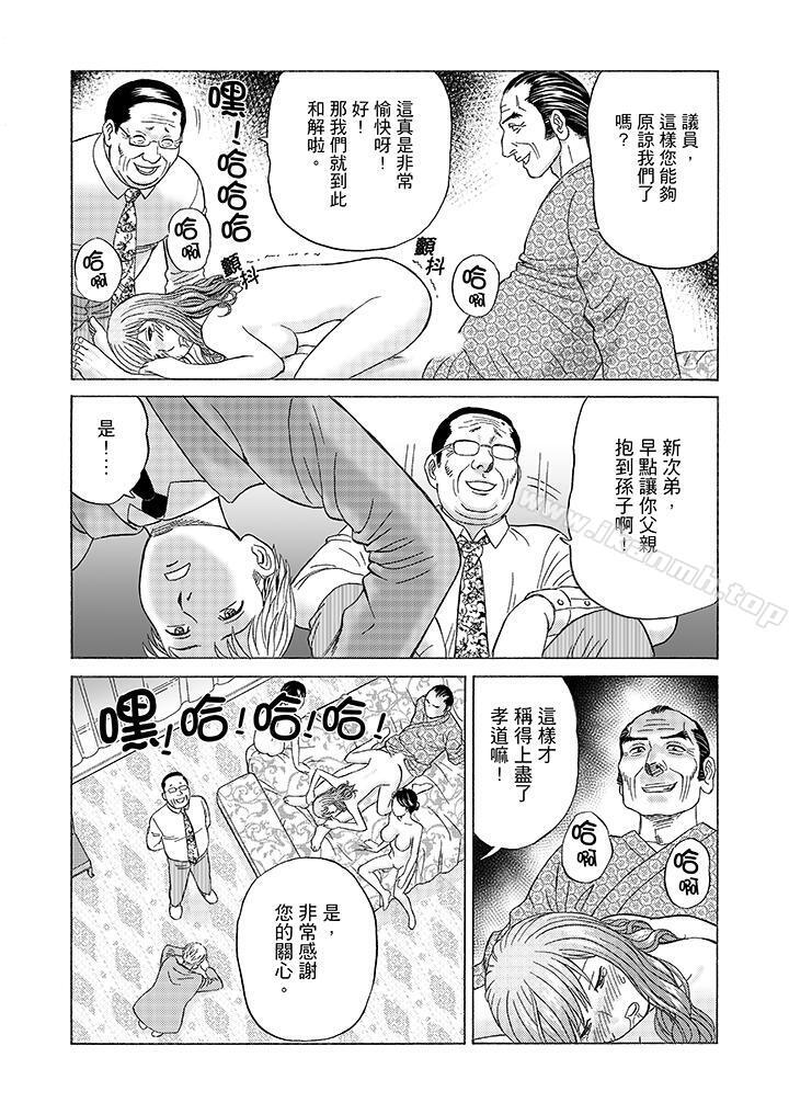 《絕倫公公的人妻調教》漫画 第9話