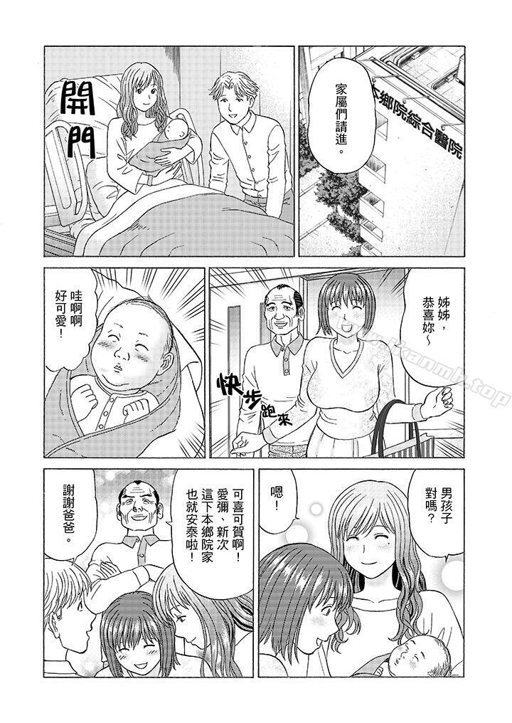 《絕倫公公的人妻調教》漫画 第9話