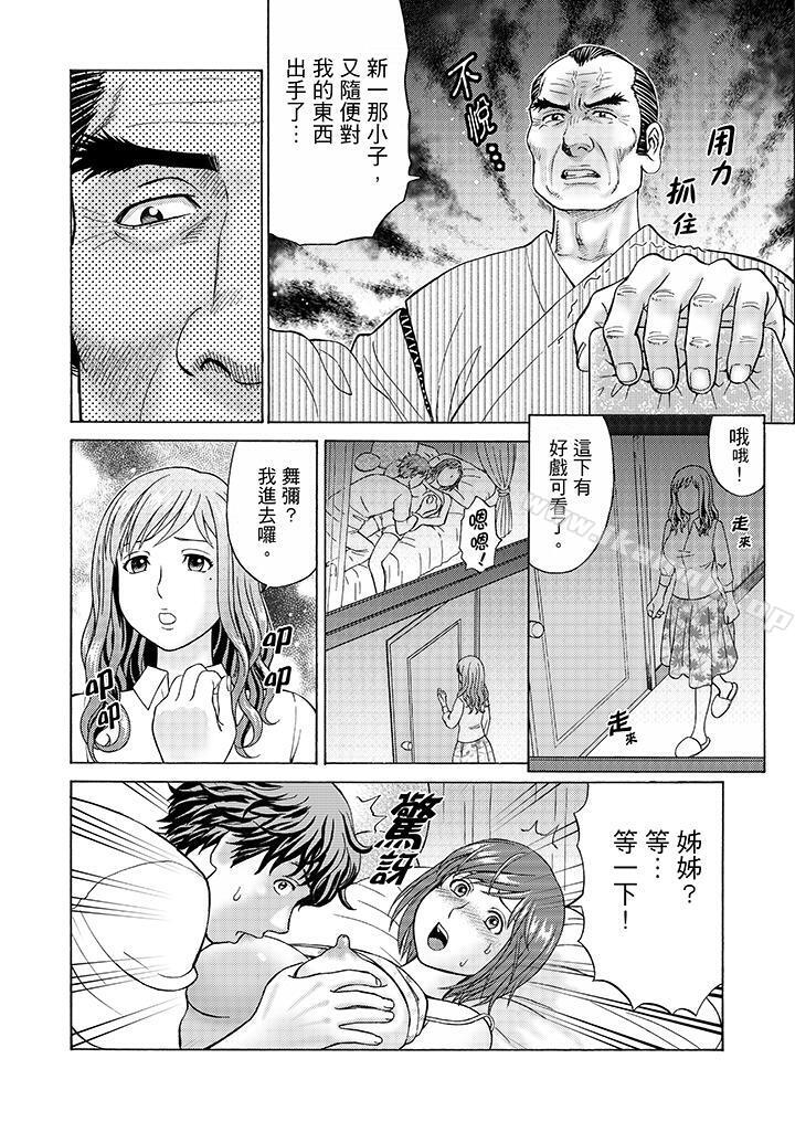《絕倫公公的人妻調教》漫画 第10話