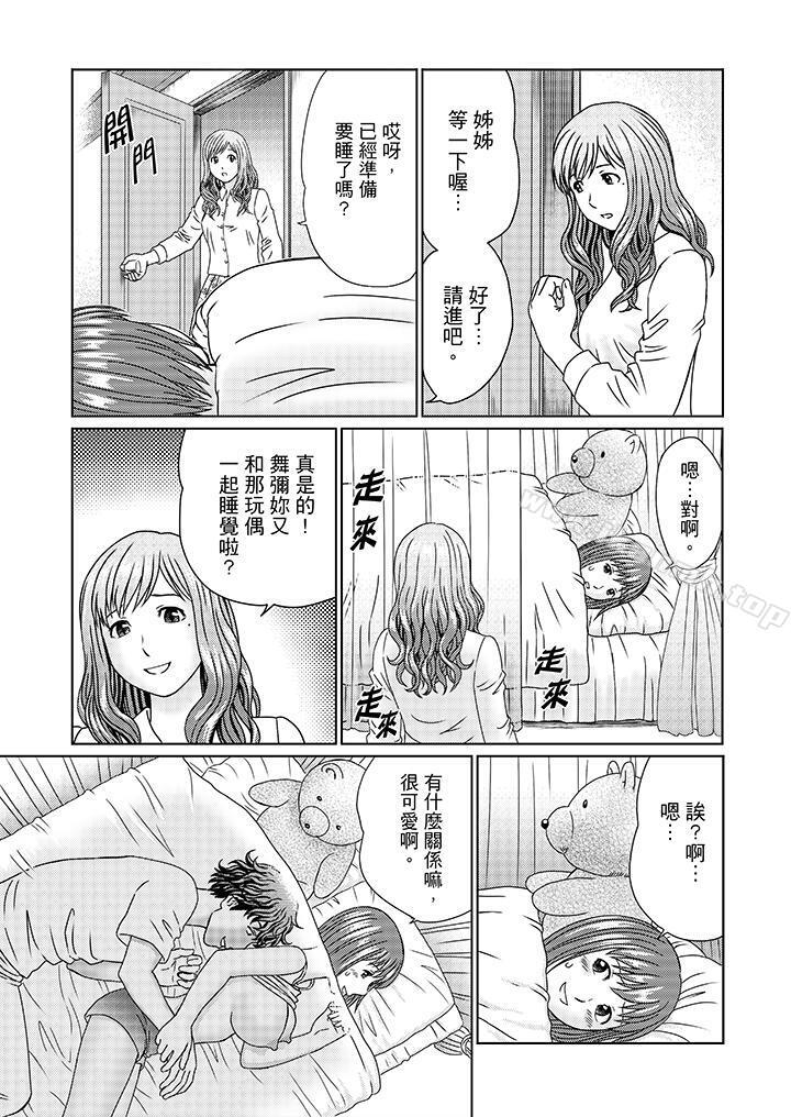 《絕倫公公的人妻調教》漫画 第10話
