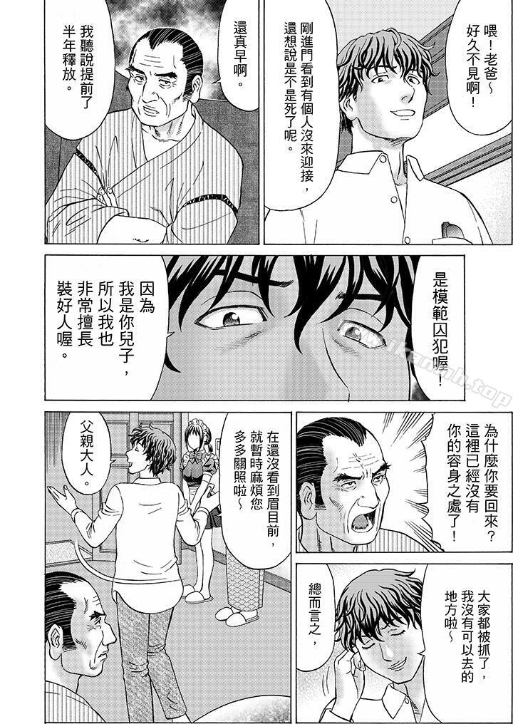 《絕倫公公的人妻調教》漫画 第10話
