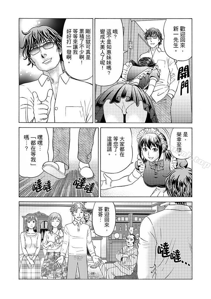 《絕倫公公的人妻調教》漫画 第10話