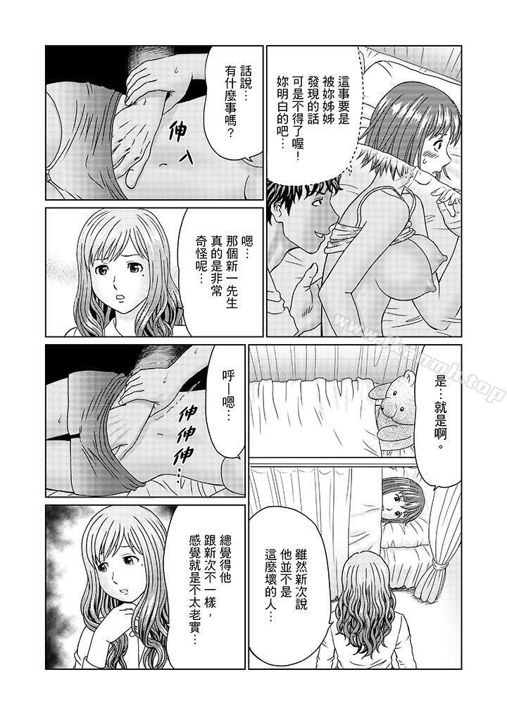 《絕倫公公的人妻調教》漫画 第10話