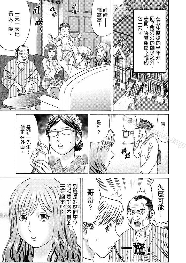 《絕倫公公的人妻調教》漫画 第10話