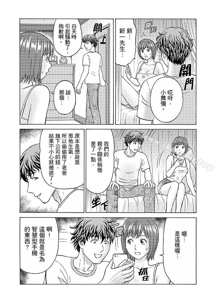 《絕倫公公的人妻調教》漫画 第10話