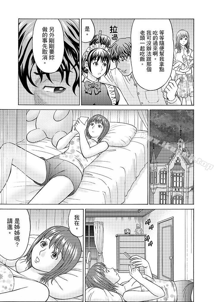 《絕倫公公的人妻調教》漫画 第10話