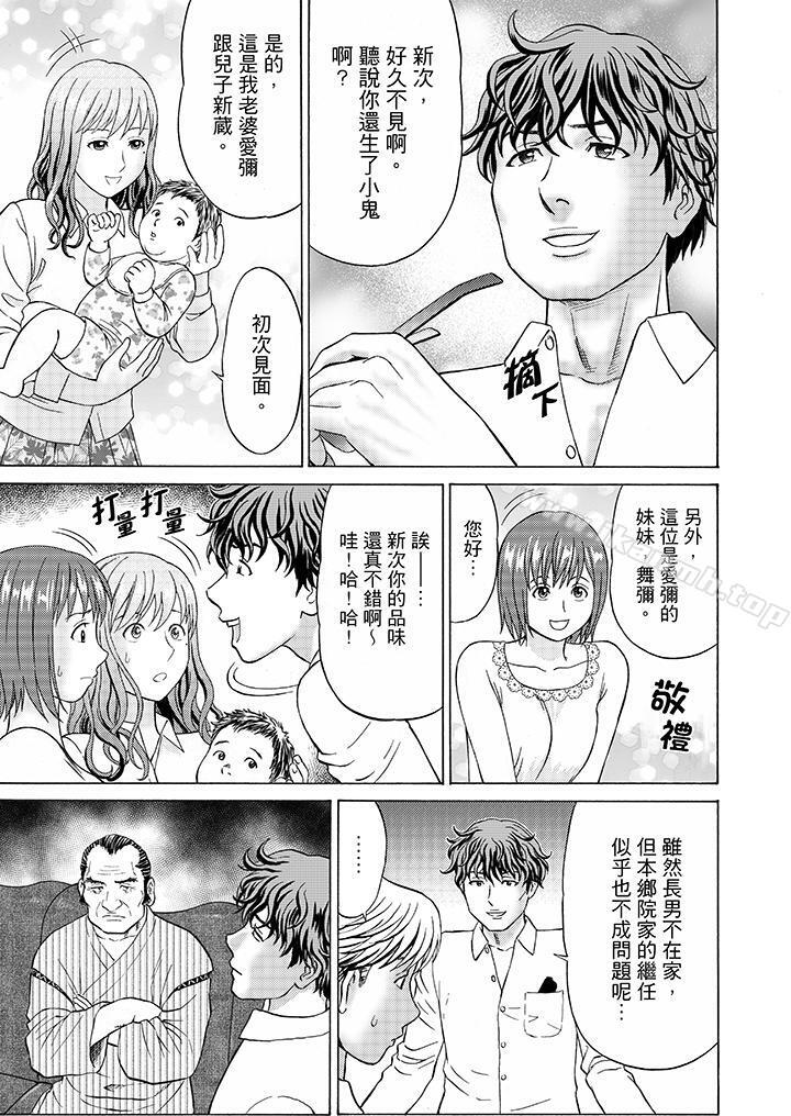 《絕倫公公的人妻調教》漫画 第10話