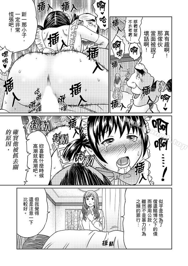 《絕倫公公的人妻調教》漫画 第11話